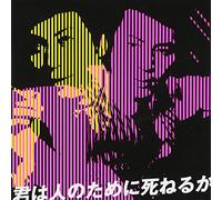 Kimi WA Hito no Tame ni Shineruka (CD+DVD)(Japan Version) [DE Import]