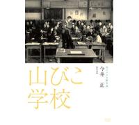 Kimura ISAO-Dokuritsu Pro Meiga Tokusen Yamabiko Gakkou [Edizione: Giappone] [Import]