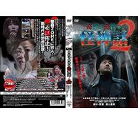 Kimyou de Kikai Na Kaishinwa 2 [Import allemand]