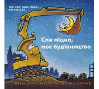 ? ??? ? ????, ? ?? ? ?????????? | Kinder-Buch, Ukrainisch