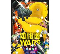 Kindergarten WARS 08 Von der Ex-Profikillerin zur Kindergärtnerin - Must-Read Action-Comedy-Manga - You Chiba - Loewe Manga - ebook (ePub illustré) - Livre
