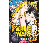 Kindergarten WARS 12 Von der Ex-Profikillerin zur Kindergärtnerin - Must-Read Action-Comedy-Manga - You Chiba - Loewe Manga - ebook (ePub illustré) - Livre