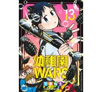 Kindergarten WARS 13 Von der Ex-Profikillerin zur Kindergärtnerin - Must-Read Action-Comedy-Manga - You Chiba - Loewe Manga - ebook (ePub illustré) - Livre