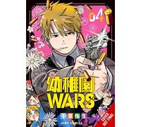 Kindergarten Wars, Vol. 4