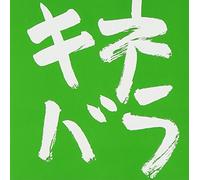 Kine Naoto - 20th Anniversary Best Tm Kine [Import allemand]