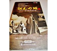 King Goujian of Yue / CCTV / Historical TV Drama / 41 Episodes / 14 DVD