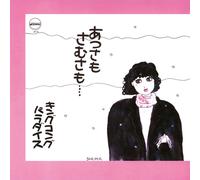 KING KONG PARADISE - ATSUSA MO SAMUSAMO (LIMITED LP) VINYL LP NEUF