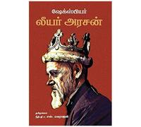 King Lear/லியர் அரசன் -William Shakespeare (Tamil)