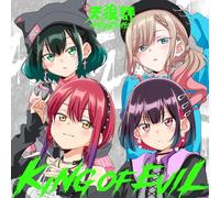 天狼群（橘 杏咲×花宮初奈×松岡美里×花井美春） - 「King of Evil」[初回限定アニメ盤] -天狼群 [Import]