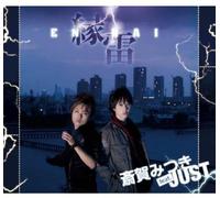 King Of Nabari - Web Radio Theme Song [Import]