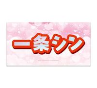King of Prism - Dramatic PRISM.1 - Slogan Shin Ichijo