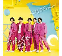King & Prince – Koifuru Tsukiyoni Kimiomou – Version B