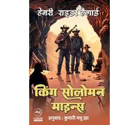 King Solomon Mines | किंग सोलोमन माइन्स