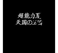 Kingdom Of Heaven – Vinyle 33 tours – Universal Music Group