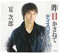 Kinou Kasanete/Disco Fever [Import allemand]