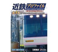 KINTETSU PROFILE-KINKI NIHO TETSUDO ZENSEN508.1KM- DAI 4 SHO