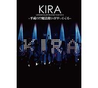 Kira-'Listener Killer' Release Tour 2015-Heisei No Mahoutsukai GA Yattekur [Edizione: Giappone] [Import]