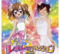 Kirarin - Revolution Song Selection 2 [Import]