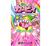 Kirby's Dream Land: Full Belly Fantasy 14 (Japanese Edition)