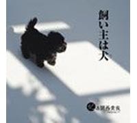 Kisaki & Kansai Kizoku - Kainushi WA Inu [ Release] [Import]
