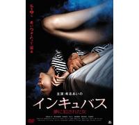 Kishi Aino-Incubus Yume Ni Okasareta Onna [Edizione: Giappone] [Import]