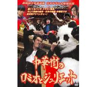 Kishiwada Shonen Gurentai:Chuk [Import allemand]