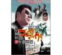 Kishiwada Shonen Gurentai-Goin [Import allemand]
