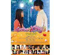 Kiss The Movie 3 [Dvd]