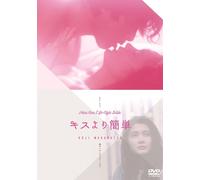 Kiss Yori Kantan (DVD) Harada Yoshio
