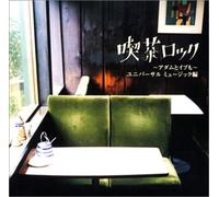 Kissa Rock-Adam to Eve Mo- [Import allemand]