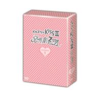 イタズラなKissII~惡作劇2吻~ DVD-BOX1