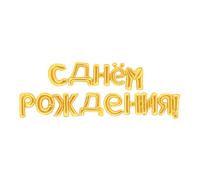 Kit Ballons Anniversaire Russe, Bannière Lettres Aluminium 30 cm, 16 Pièces | Valve intégrée anti-retour, bords thermoscellés pour forme gonflée, alphabet complet cyrillique, décoration assortie salons