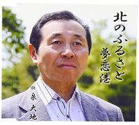 Kita No Furusato/Yume Koi Mina [Import]