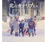 Kita No Kanaria Tachi-O.S.T.Ak [Import allemand]