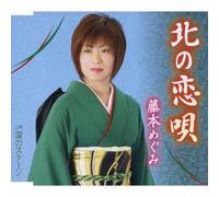 Kita No Koi Uta [Import]