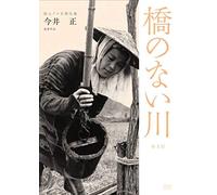 Kitabayashi Tanie-Dokuritsu Pro Meiga Tokusen Hashi No NAI Kawa 1 [Edizione: Giappone] [Import]