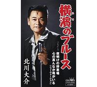 KITAGAWA DAISUKE - Hama Blues/Yoake Teishaba/Kokoro No Mannaka Haha GA Iru (New Versio [Cassette] [Import]
