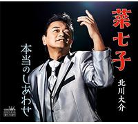 KITAGAWA DAISUKE - Nanako/Otona No Shiawase