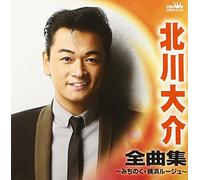 Kitagawa Daisuke Zenkyoku Shuu [Import allemand]