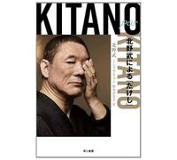 Kitano Par Kitano: ()