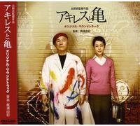 Kitano Takeshi-Achilles to Kame [Import]