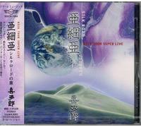 Kitaro - Asia Tour Super Live