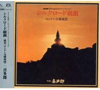 Kitaro - Silk Road Suite
