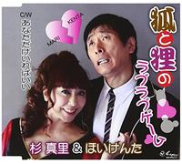 Kitsune to Tanuki No Lovelove [Import allemand]