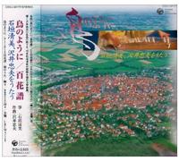 Kiyomi Ishigaki - As a Bird: World of Tadao Sawai