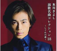 KIYOSHI HIKAWA - Enka Meikyoku Collection 18 Io [Import allemand]