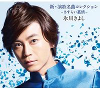 KIYOSHI HIKAWA - Enka Meikyoku Collection Ai Bo [Import allemand]