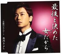 KIYOSHI HIKAWA - Saigo to Kimeta Hito Daka [a] [Import allemand]