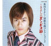 KIYOSHI HIKAWA - Vol. 2-enka Meikyoku Collectio [Import]