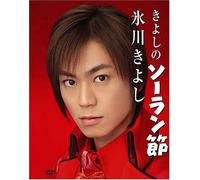 Kiyoshi No So-Ran Bushi [Import allemand]